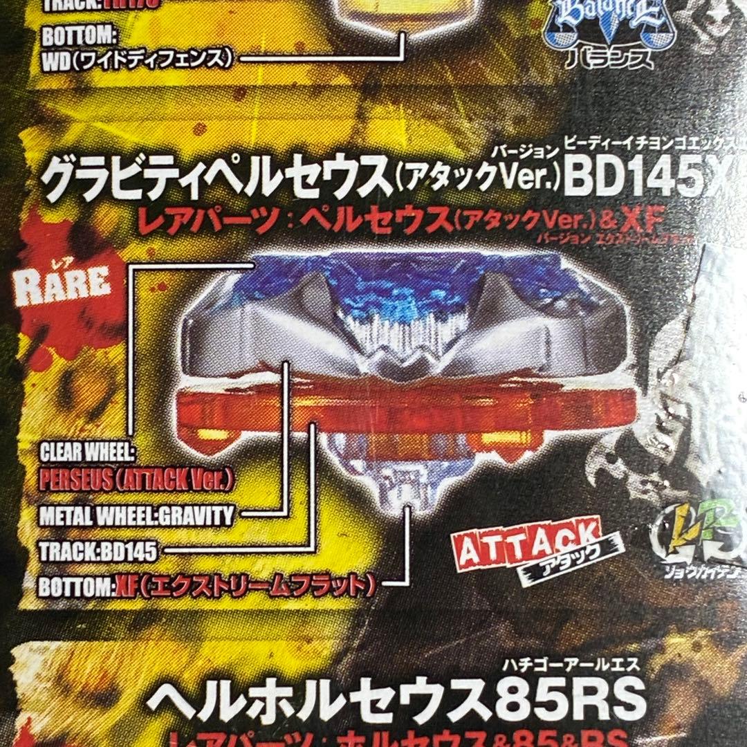【新品‼️】 メタルファイトベイブレード グラビティペルセウスBD145XF