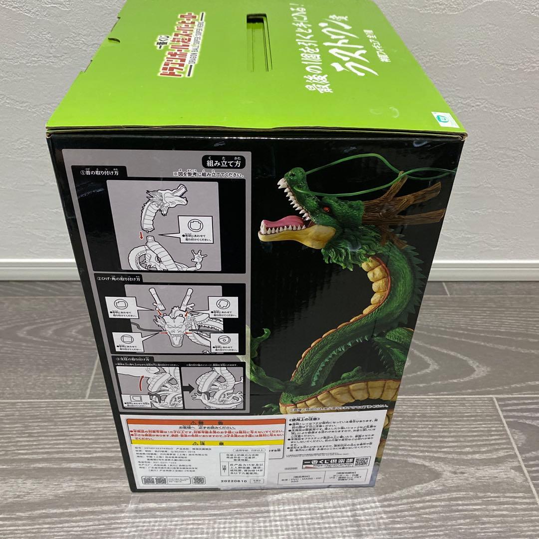 ドラゴンボール　一番くじ　ラストワン　神龍　スーパーヒーロー