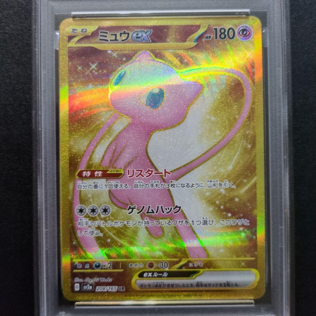 s*a様 PSA9 ミュウex UR SV2a ポケモンカード151 208/1