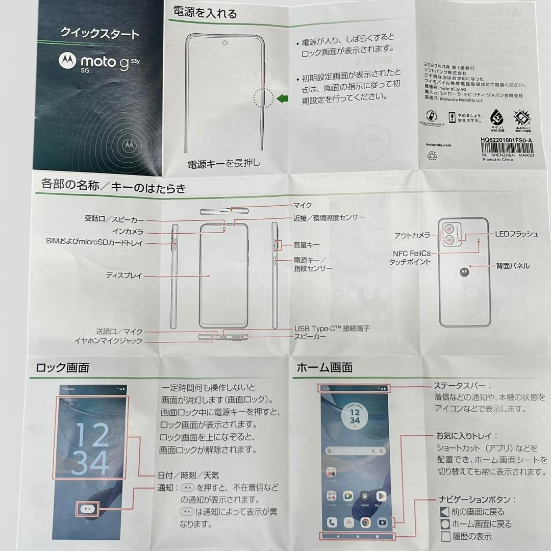 【美品】motorola moto g53y 5G 128GB ペールピンク