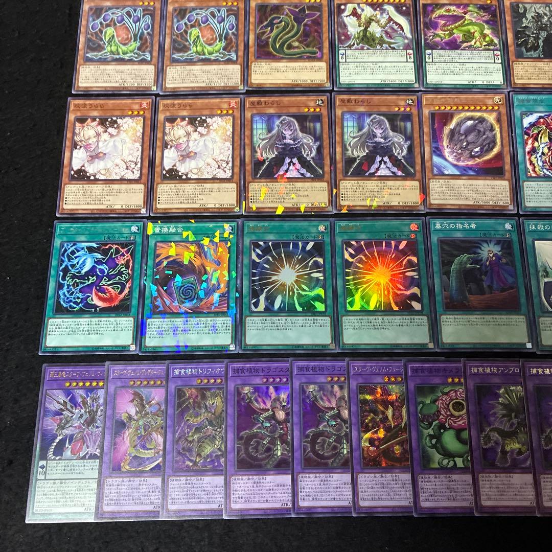 【即日発送】 遊戯王 «捕食植物(新規有)» 構築済みデッキ 115枚 日版