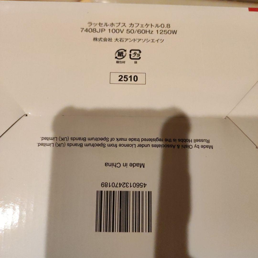 【値下げ】ラッセルボブスRussellHobbsカフェケトル0.8L7408JP