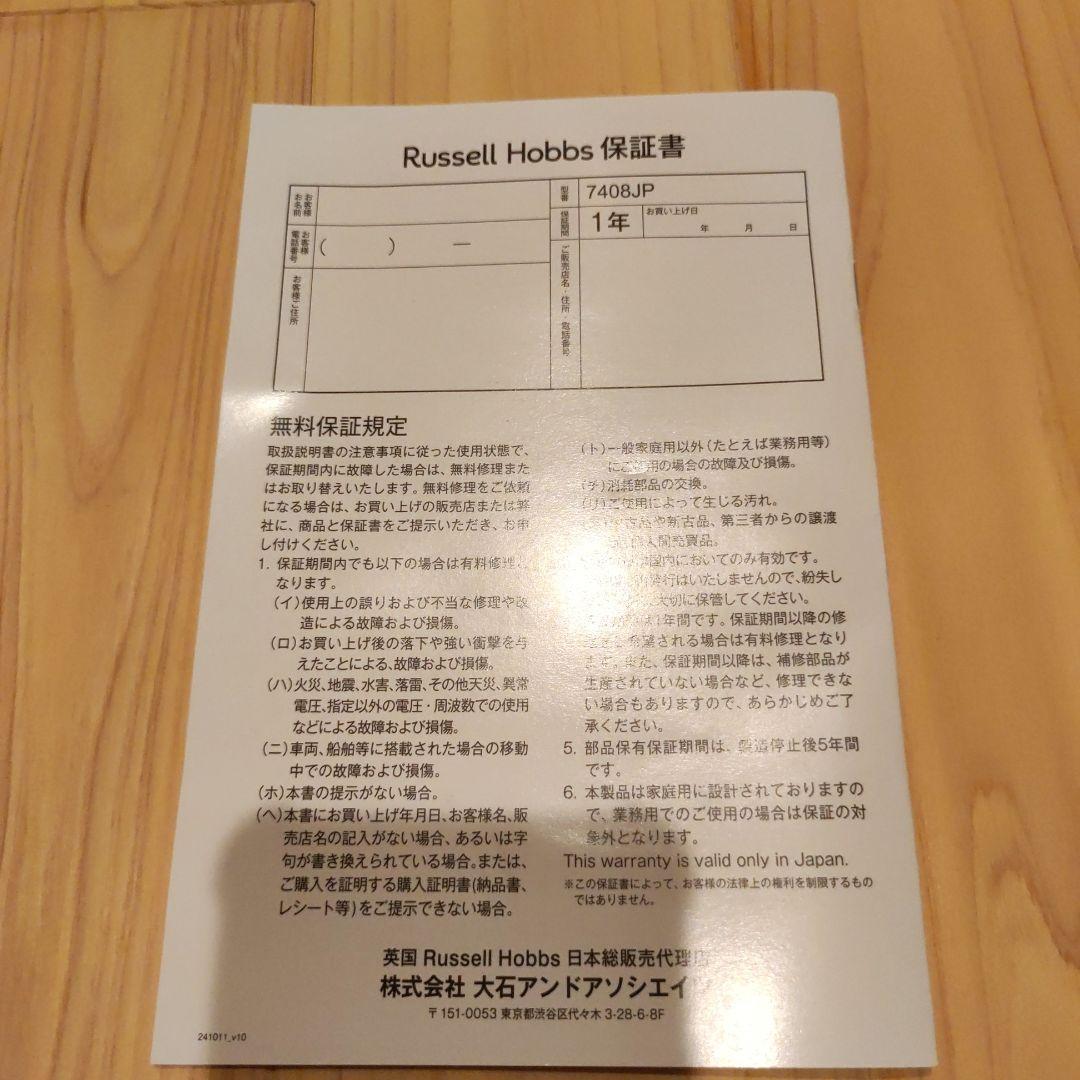 【値下げ】ラッセルボブスRussellHobbsカフェケトル0.8L7408JP