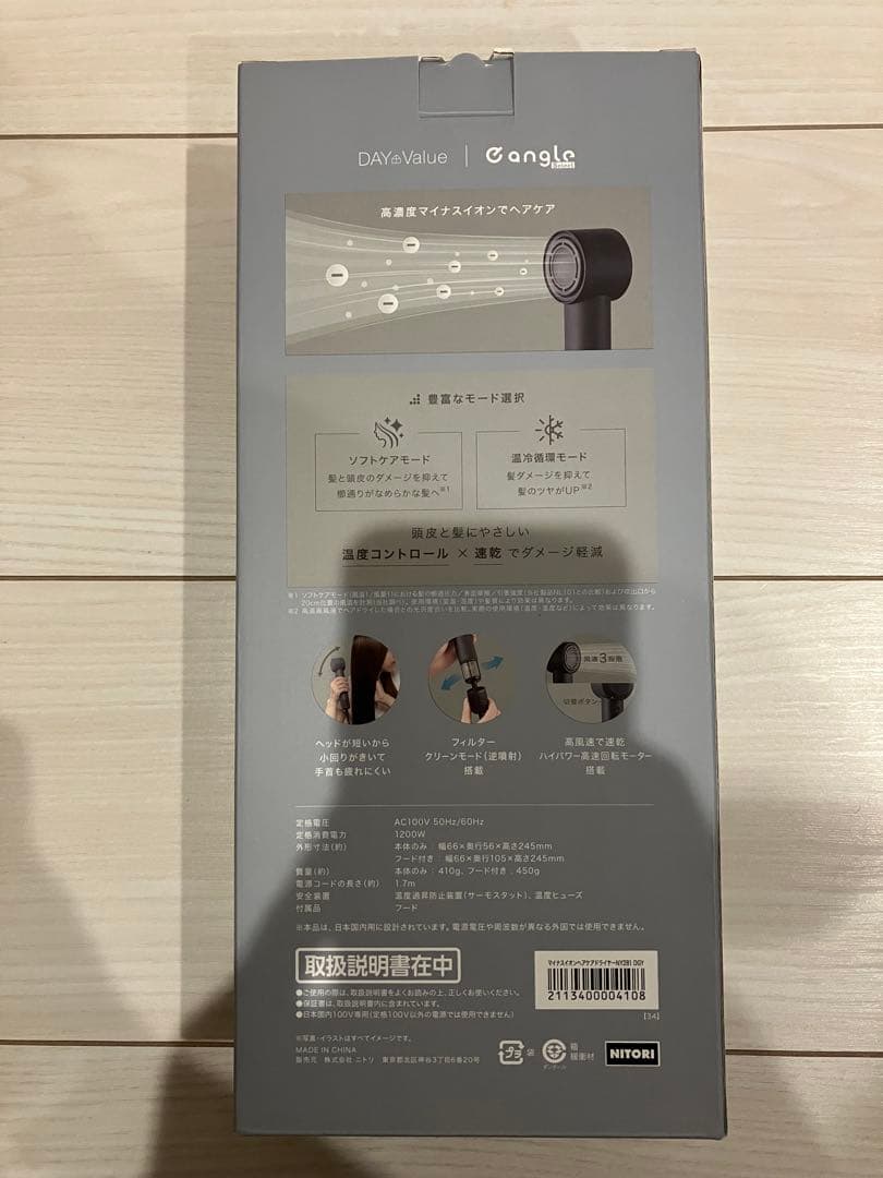 ニトリ　マイナスイオンヘアドライヤー　1ヶ月使用