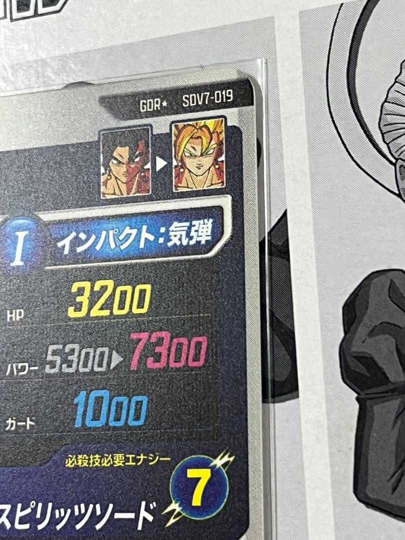 ドラゴンボールスーパーダイバーズ GDR★ SDV7-019 ベジット パラレル