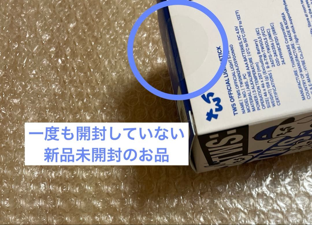 TWS ペンライト 新品未開封 公式品 1点