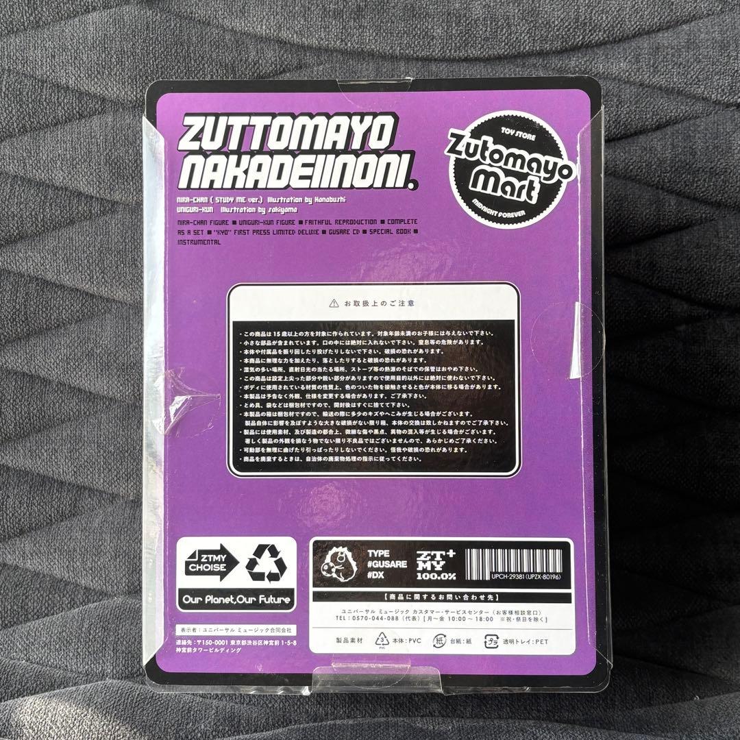 ずっと真夜中でいいのに。お勉強にら フィギュア ぐされ強初回限定盤特典