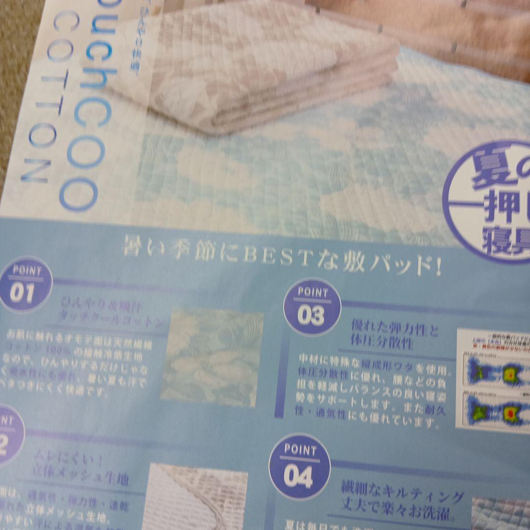 やわらかタッチク−ルコットン敷パッド　ダブルサイズ、(セミダブルサイズも有り)