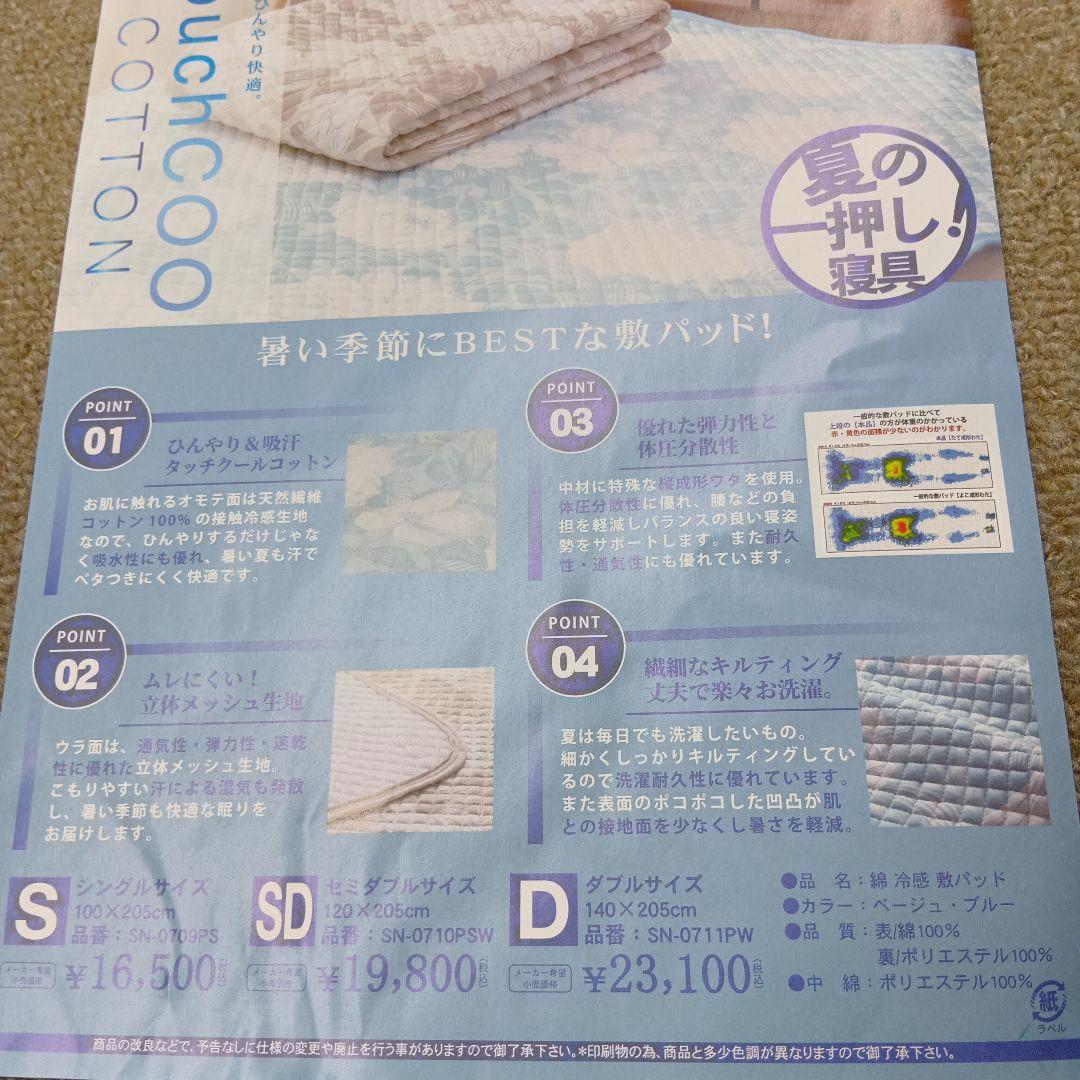やわらかタッチク−ルコットン敷パッド　ダブルサイズ、(セミダブルサイズも有り)
