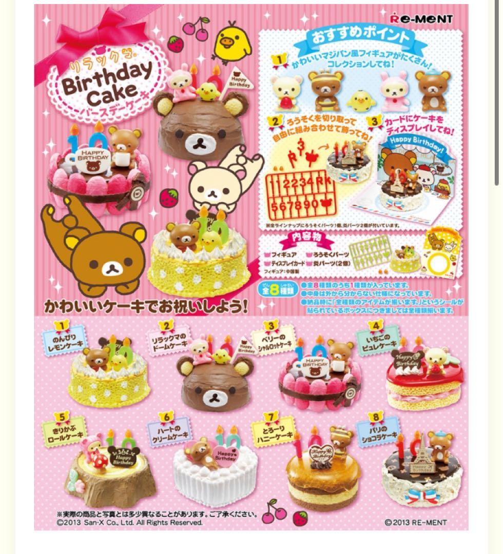 リラックマ　リーメント　まとめ売り