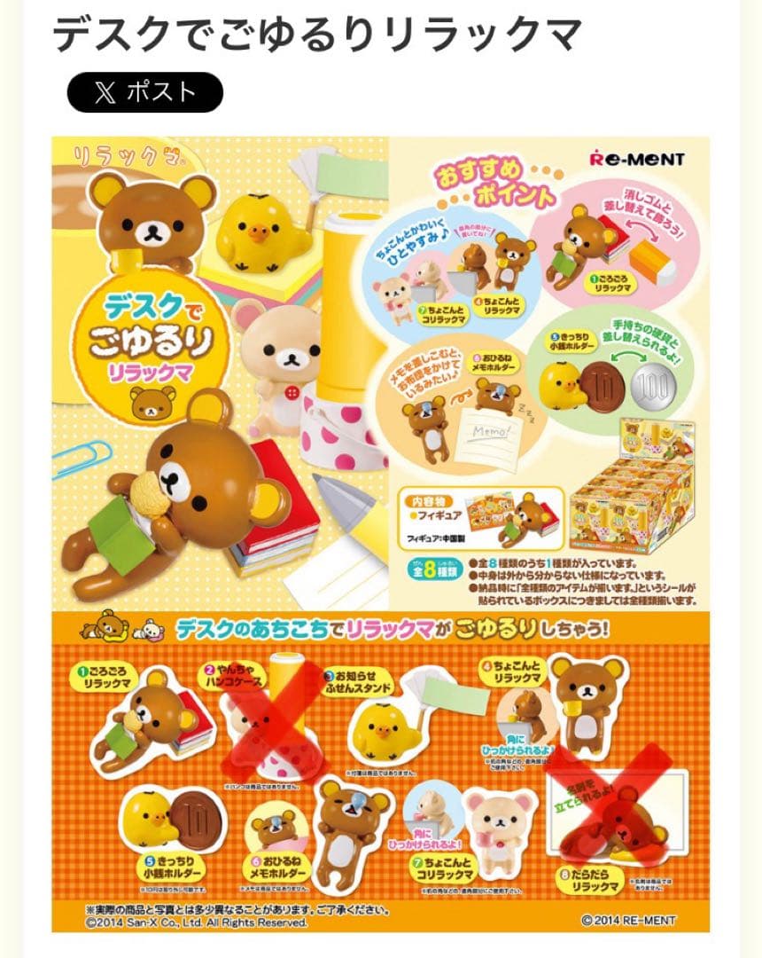 リラックマ　リーメント　まとめ売り