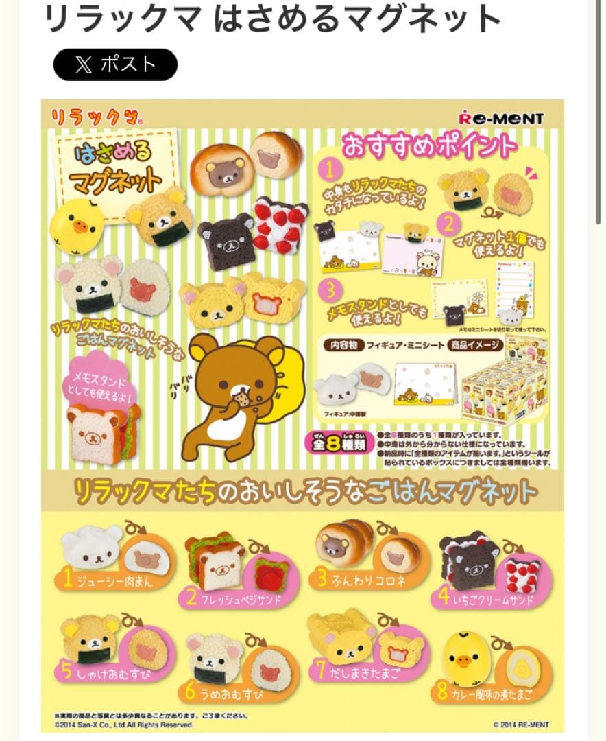 リラックマ　リーメント　まとめ売り