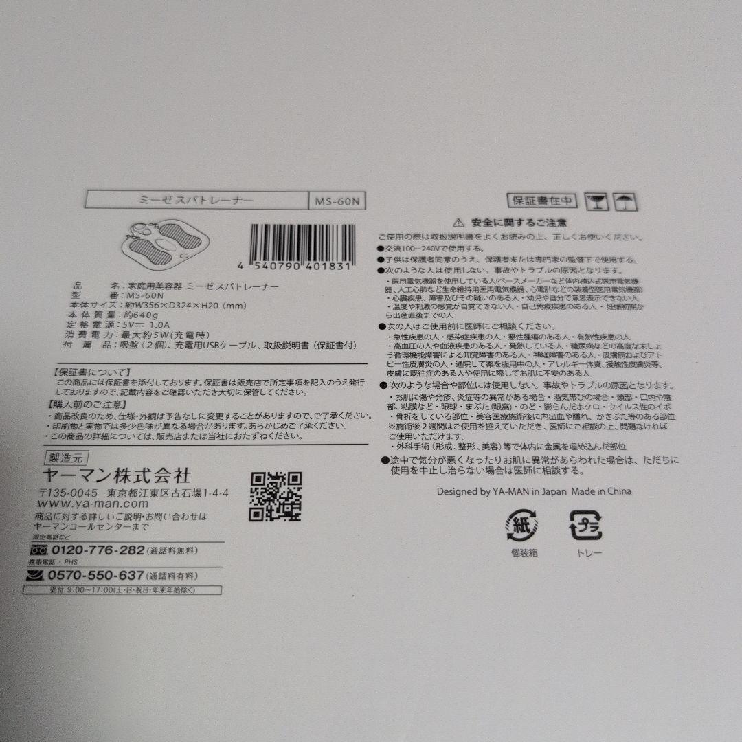 YA-MAN　ミーゼスパトレーナーEMS