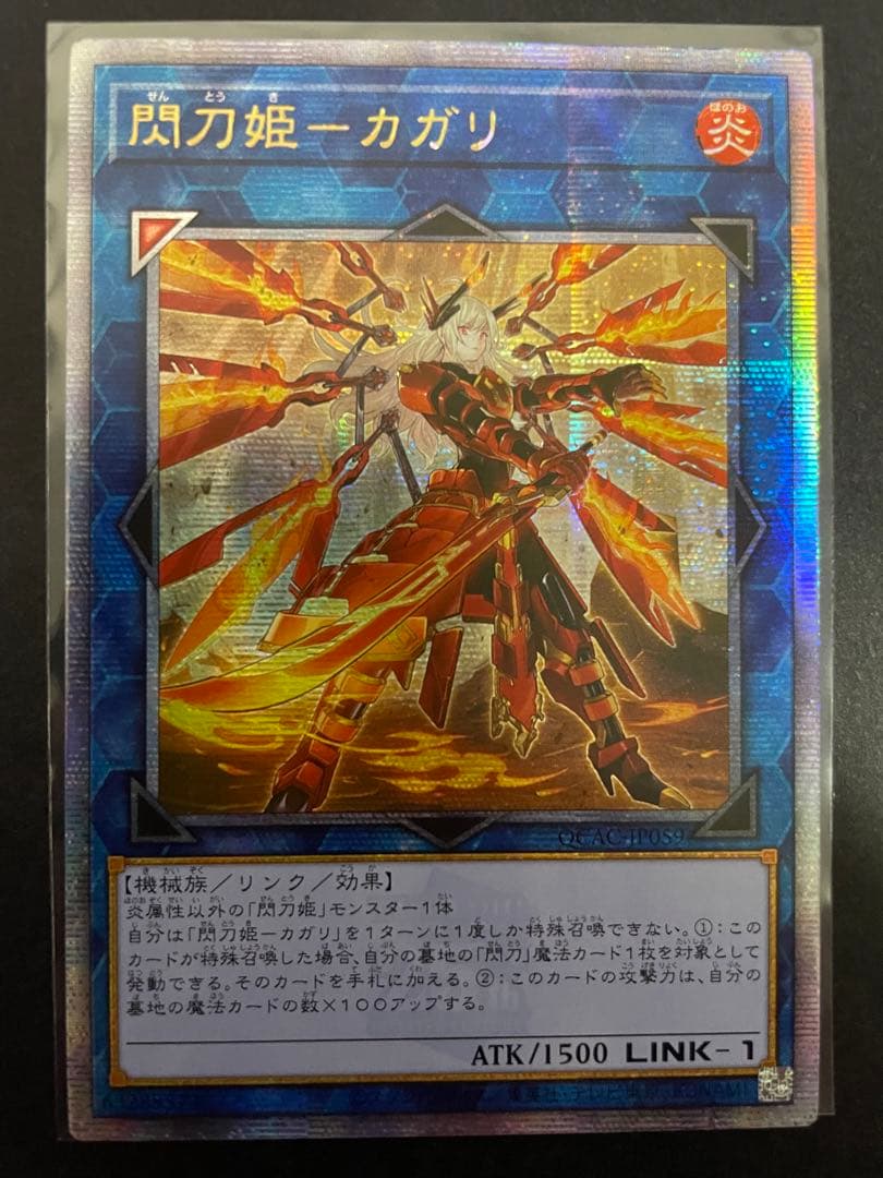 遊戯王　閃刀姫－カガリ　絵違い　25th クオシク　アジア版