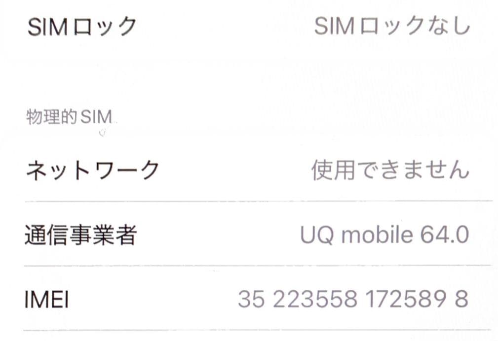 iPhone SE 第2世代 PRODUCT RED 64GB ios18.7