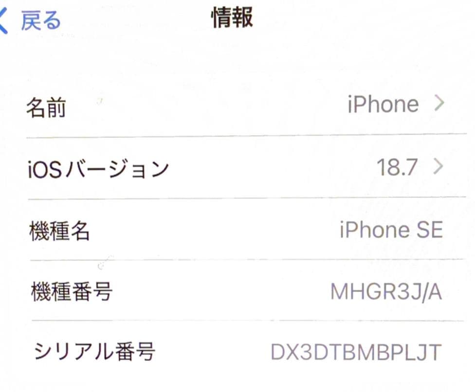 iPhone SE 第2世代 PRODUCT RED 64GB ios18.7