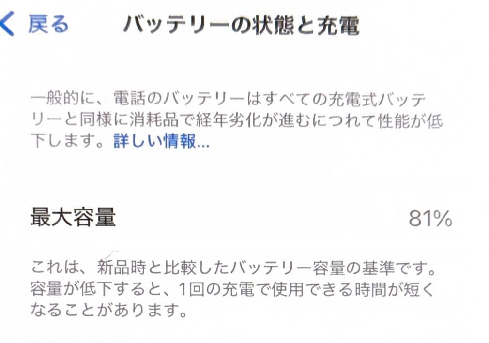 iPhone SE 第2世代 PRODUCT RED 64GB ios18.7