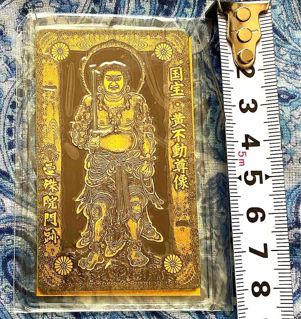 金運爆上げ　特別祈祷　国宝黄色不動明王御守り護符　京都曼珠門跡