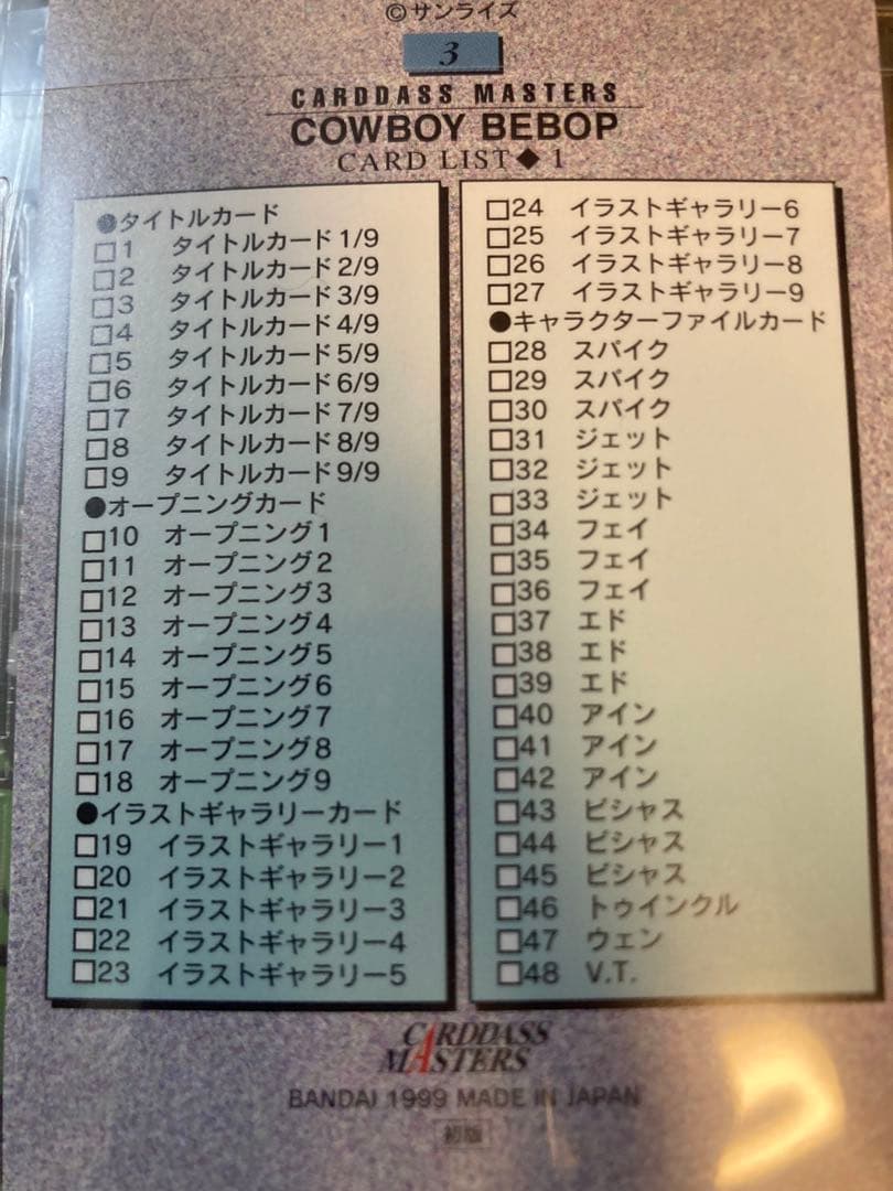 カードダスマスターズ COWBOY BEBOP パート1 全93種+非売品カード