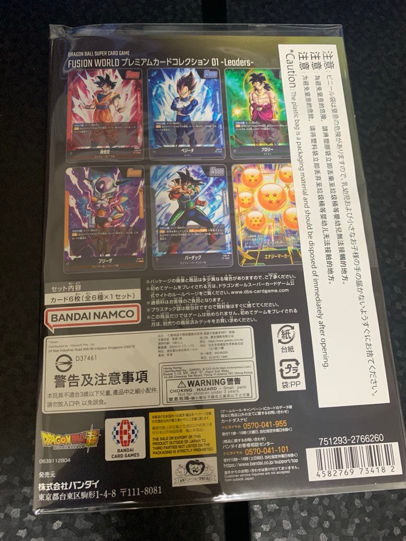 ドラゴンボール フュージョンワールド プレミアムカードコレクション