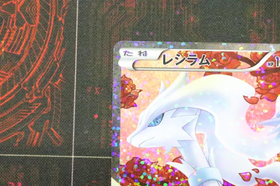 レシラム 022/020 SR 1ED 45-MY0921-04C