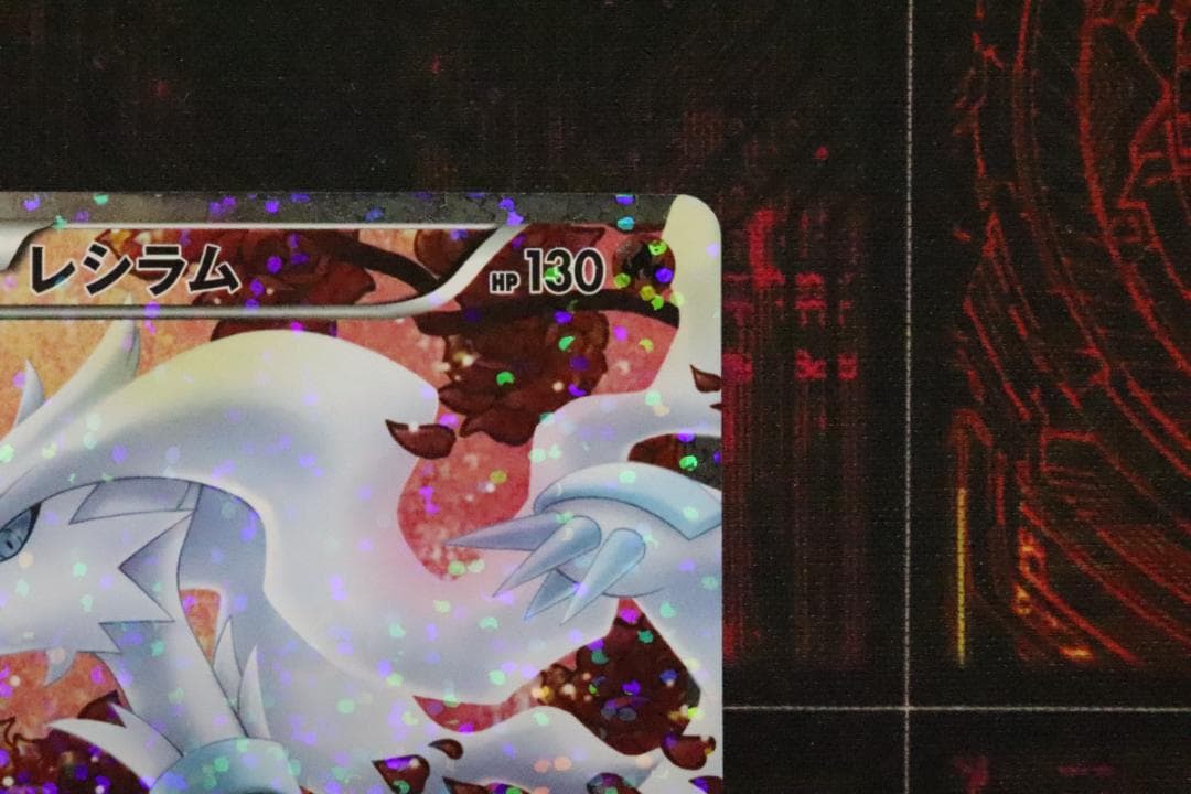 レシラム 022/020 SR 1ED 45-MY0921-04C