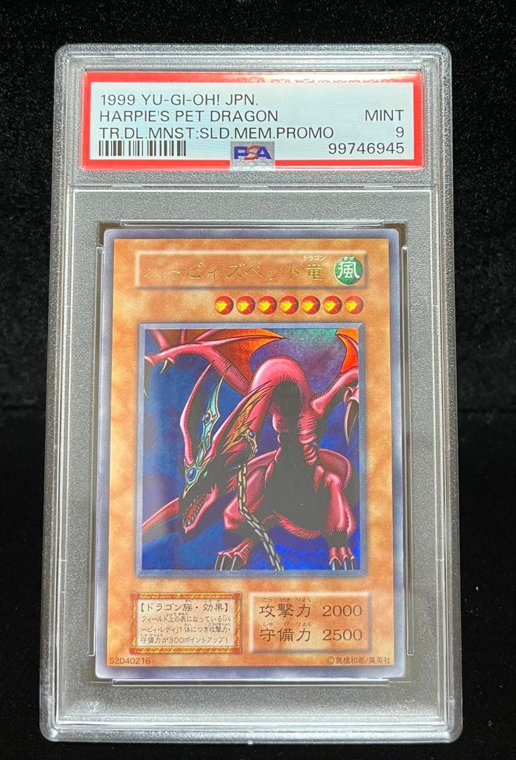 PSA9 ハーピィズペット竜　ウルトラレア　1999年　遊戯王　初期