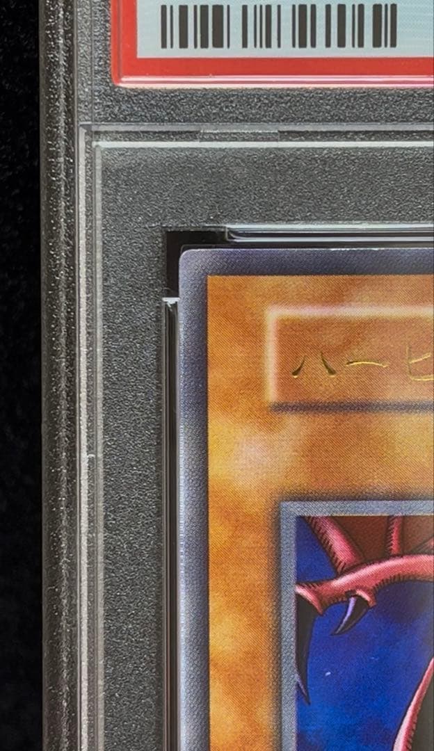 PSA9 ハーピィズペット竜　ウルトラレア　1999年　遊戯王　初期