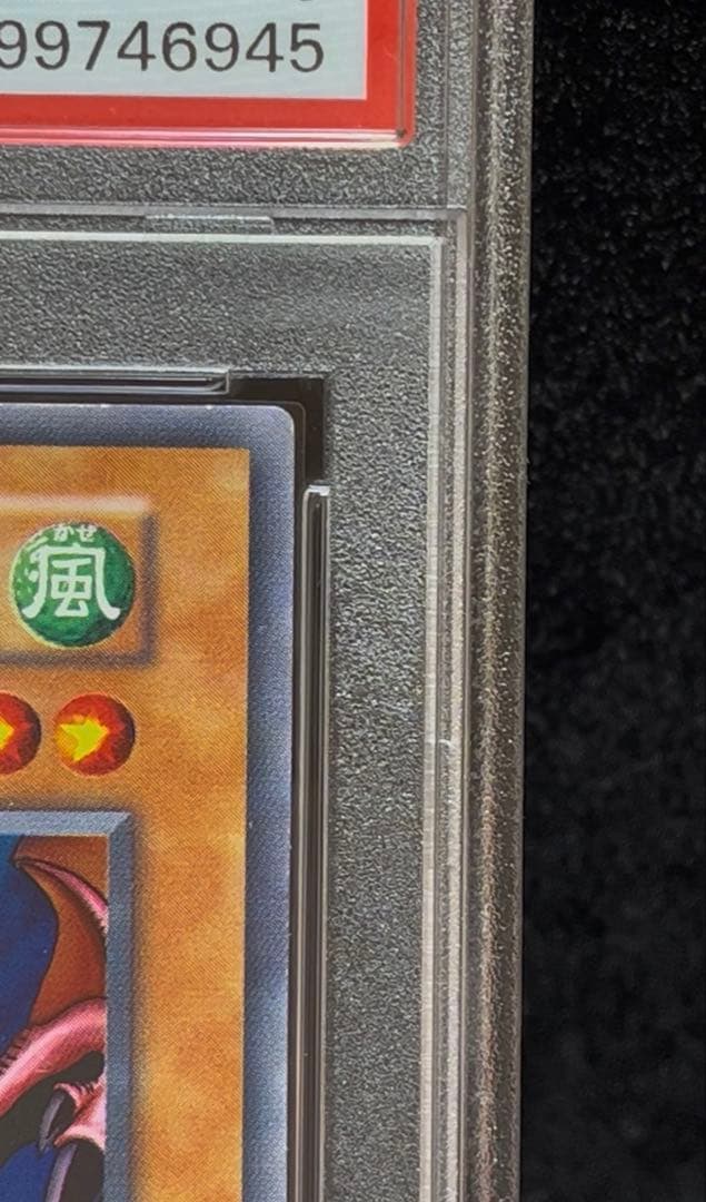 PSA9 ハーピィズペット竜　ウルトラレア　1999年　遊戯王　初期