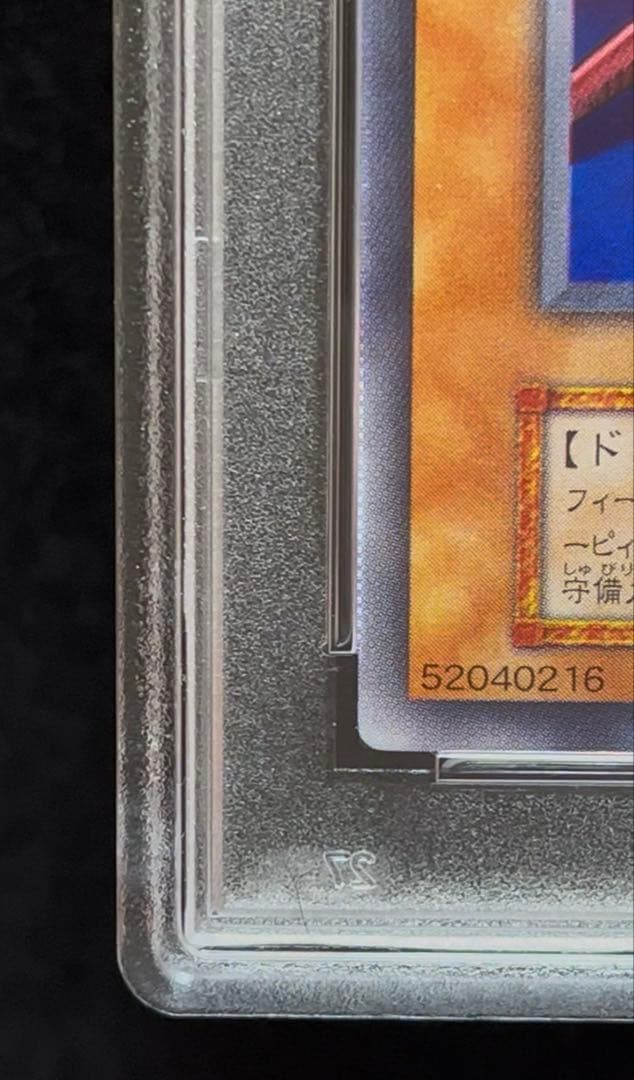 PSA9 ハーピィズペット竜　ウルトラレア　1999年　遊戯王　初期