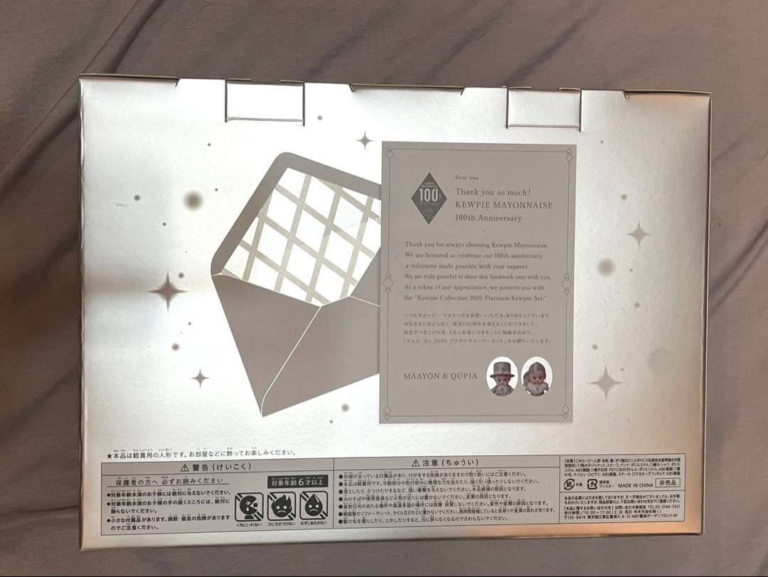 キュピ・コレ2025 プラチナキューピー 100周年記念セット