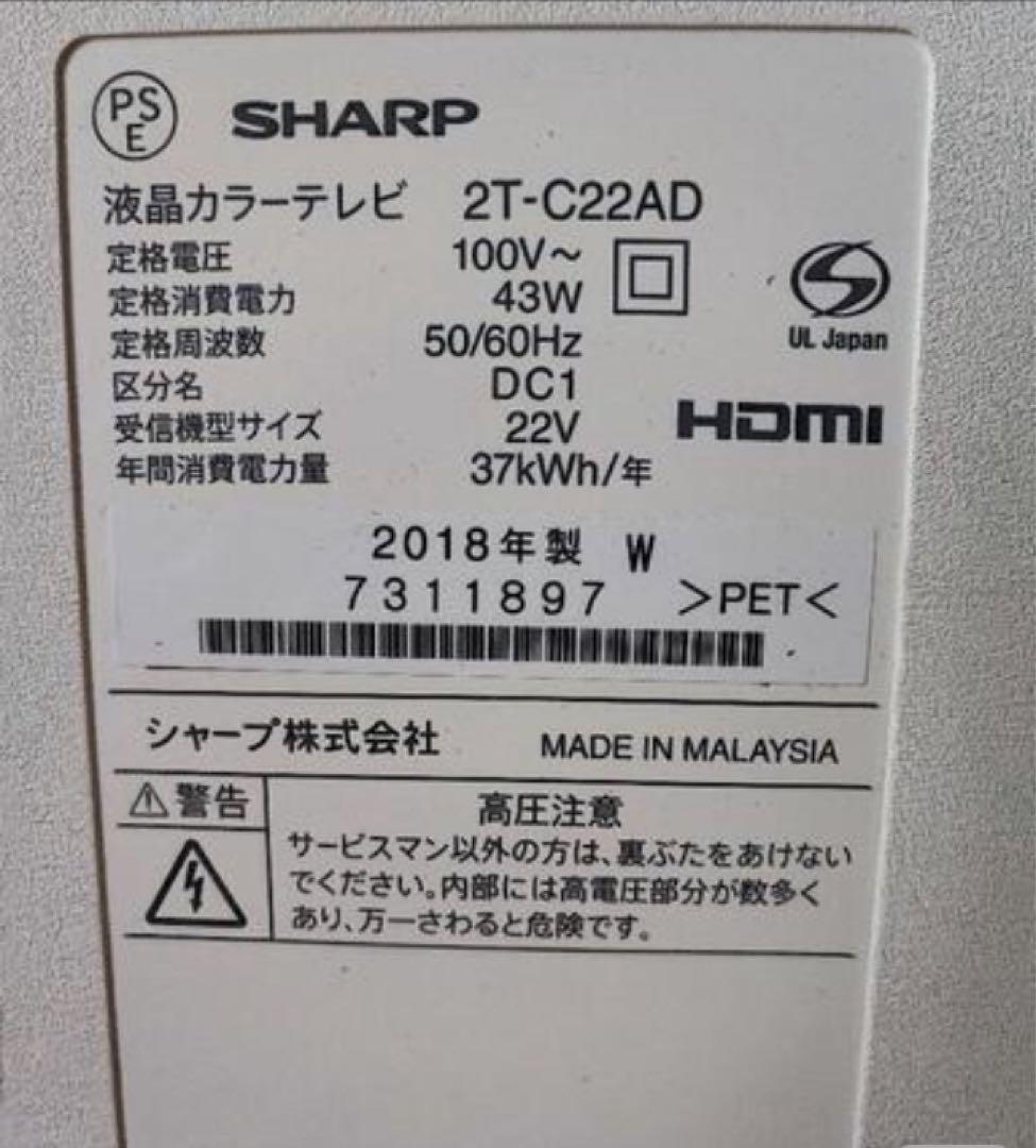 SHARP AQUOS 22型液晶テレビ　美品中古品　二画面