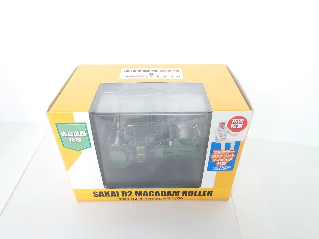 酒井重工業　マカダムローラ 鹿島道路仕様　1/50