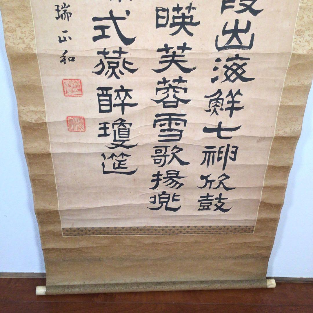 No3985 掛軸　伊藤明瑞　三行隷書　紙本　神童書家　王羲之　古美術　送料無料