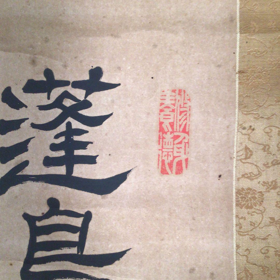 No3985 掛軸　伊藤明瑞　三行隷書　紙本　神童書家　王羲之　古美術　送料無料