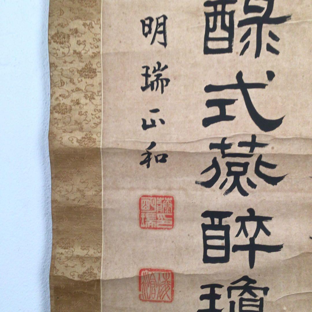 No3985 掛軸　伊藤明瑞　三行隷書　紙本　神童書家　王羲之　古美術　送料無料