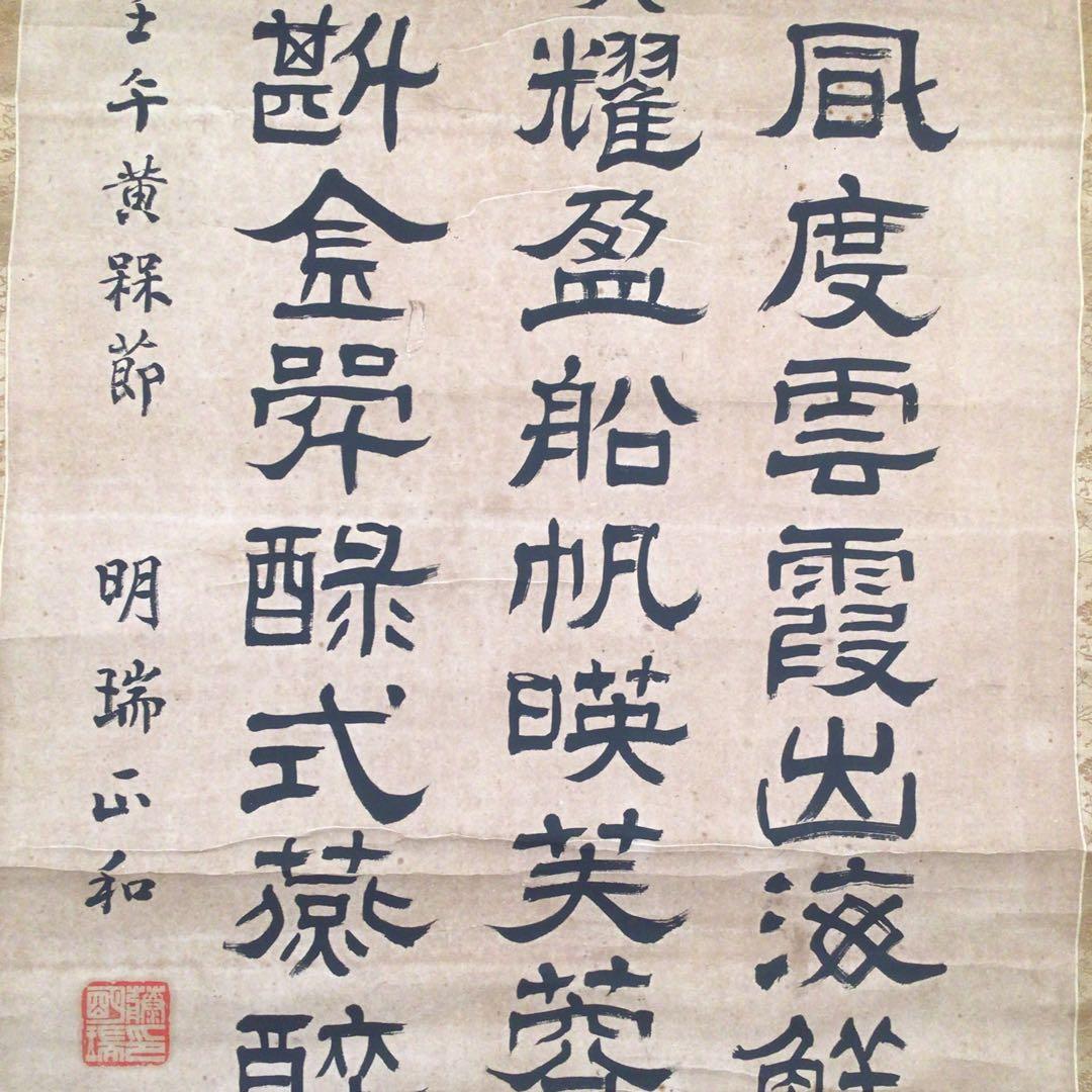 No3985 掛軸　伊藤明瑞　三行隷書　紙本　神童書家　王羲之　古美術　送料無料