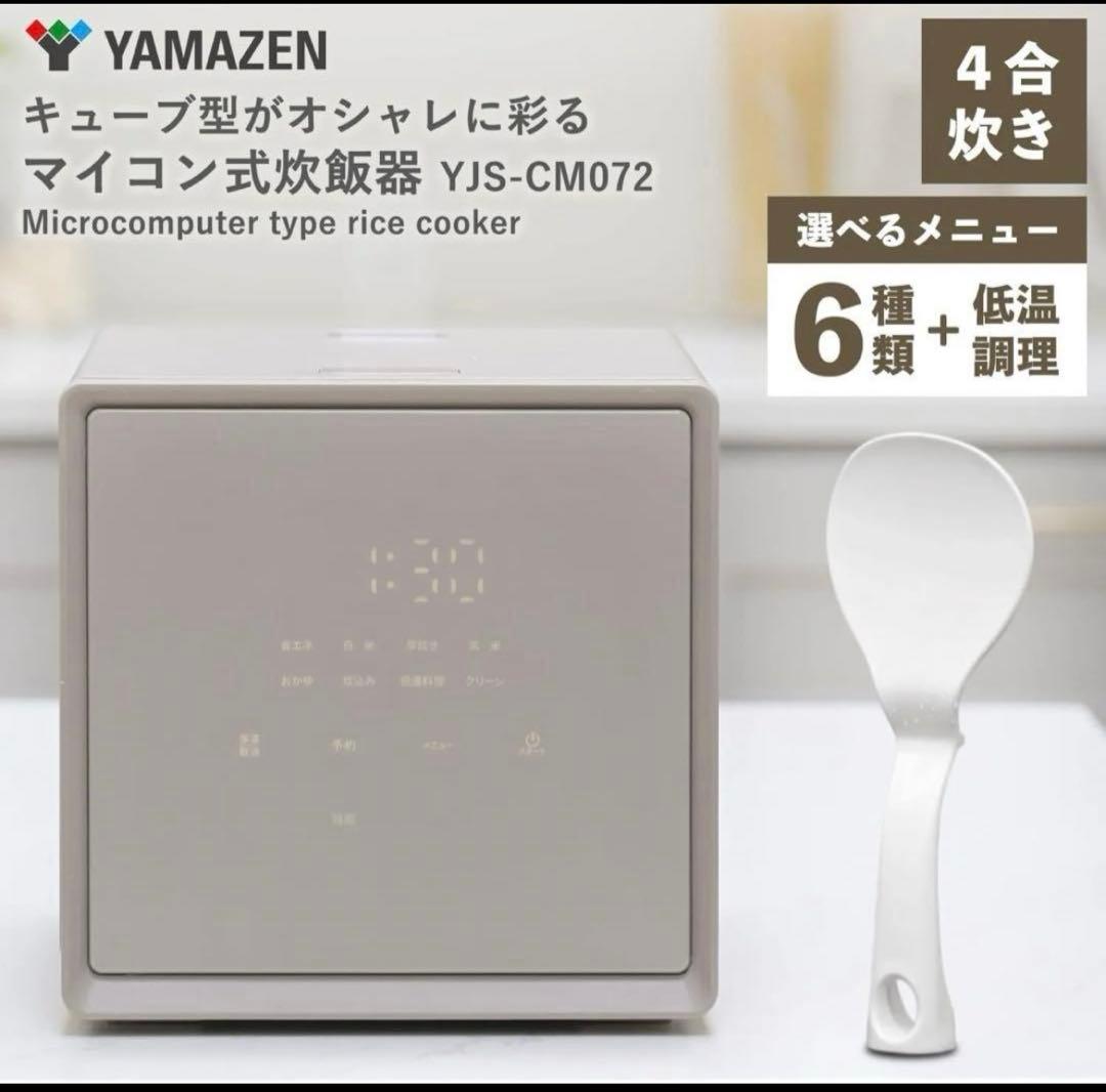 YAMAZEN 炊飯器 YJS-CM072 山善キューブ型マイコン炊飯ジャー