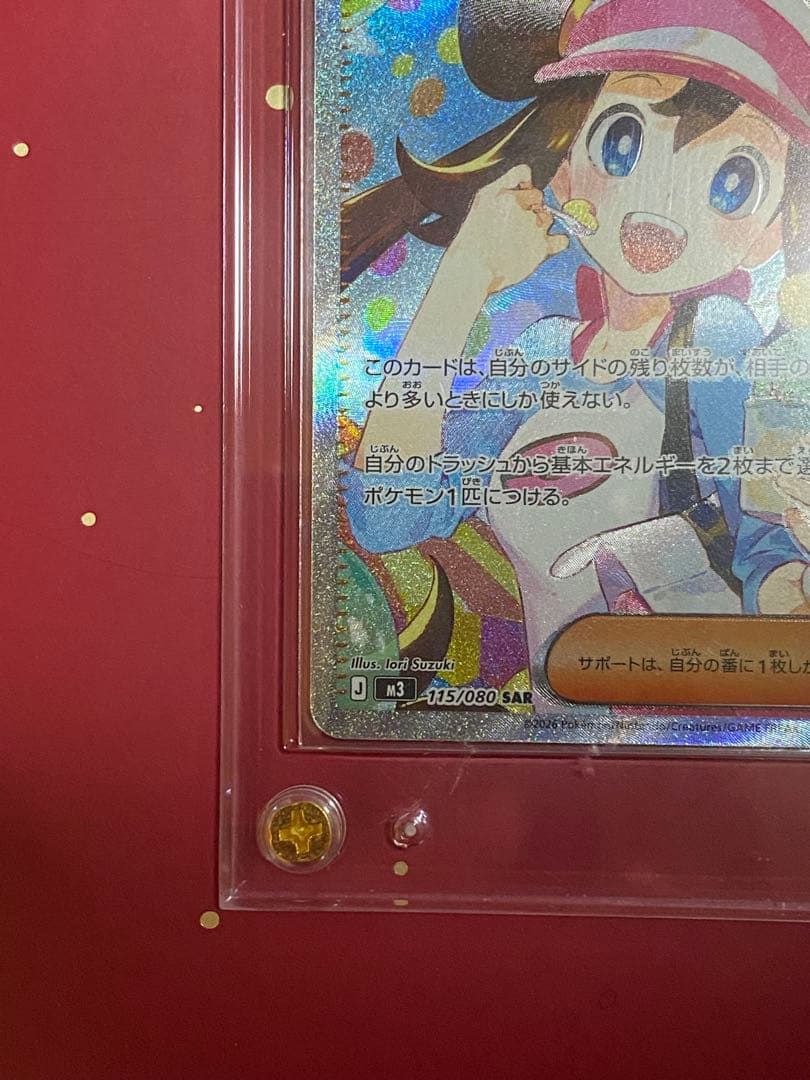 極美品　メイのはげまし　sar