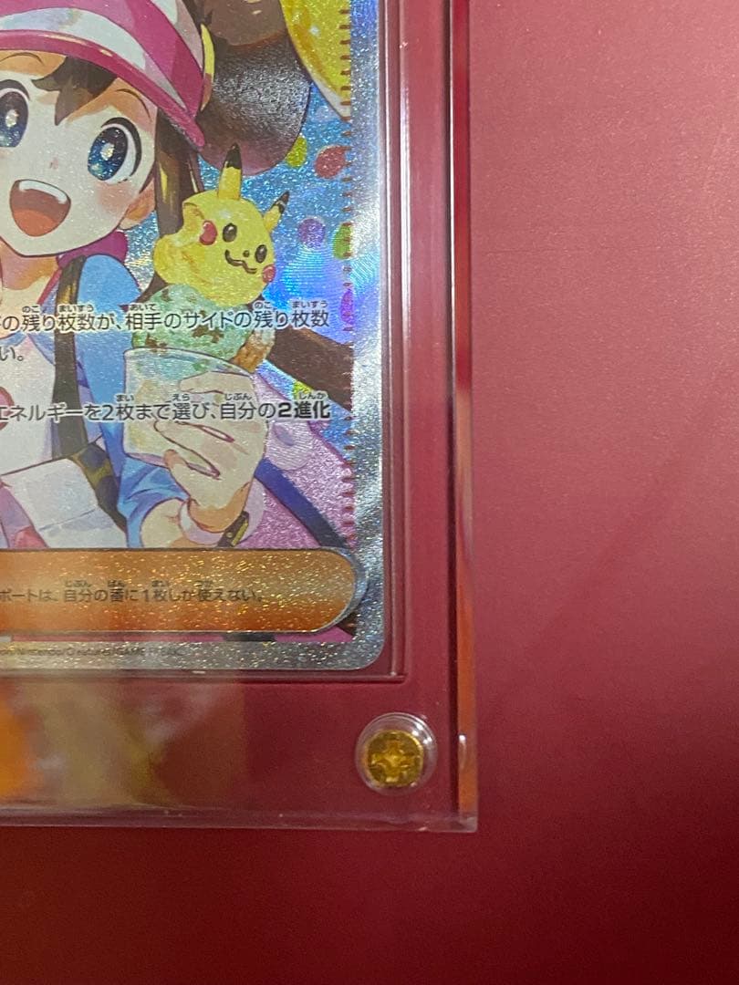 極美品　メイのはげまし　sar