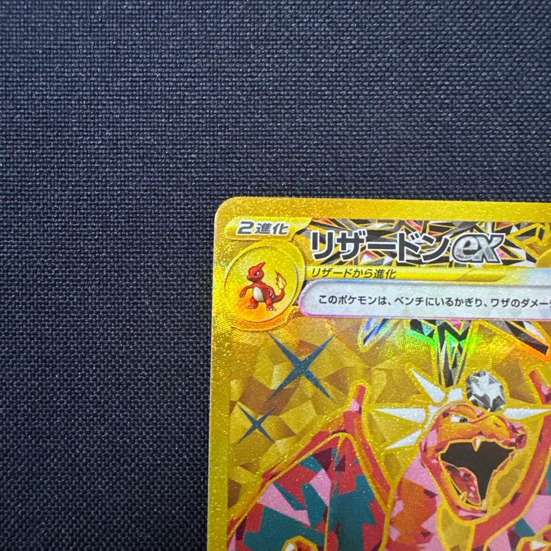 リザードンex UR 139/108