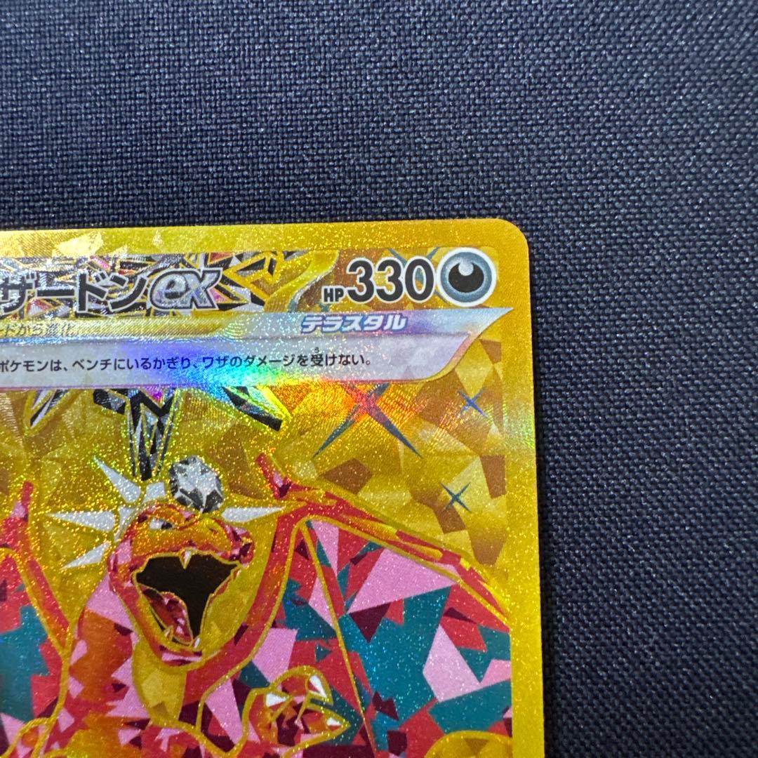 リザードンex UR 139/108