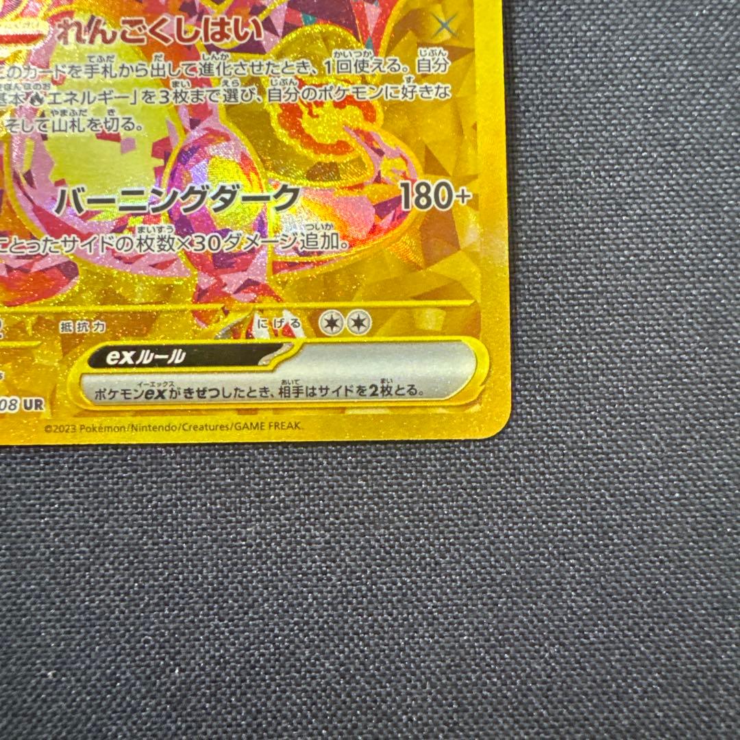 リザードンex UR 139/108