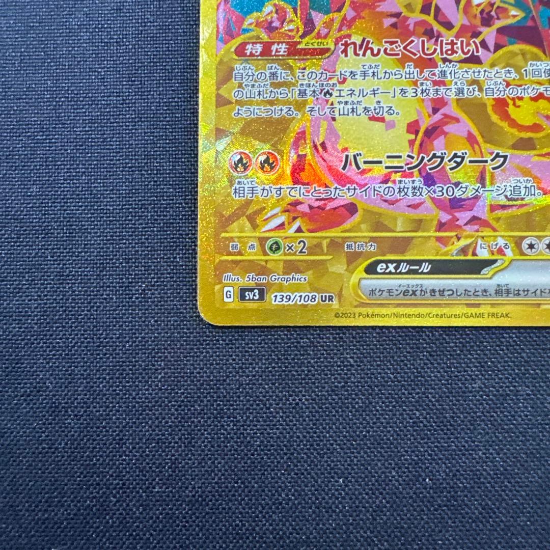 リザードンex UR 139/108