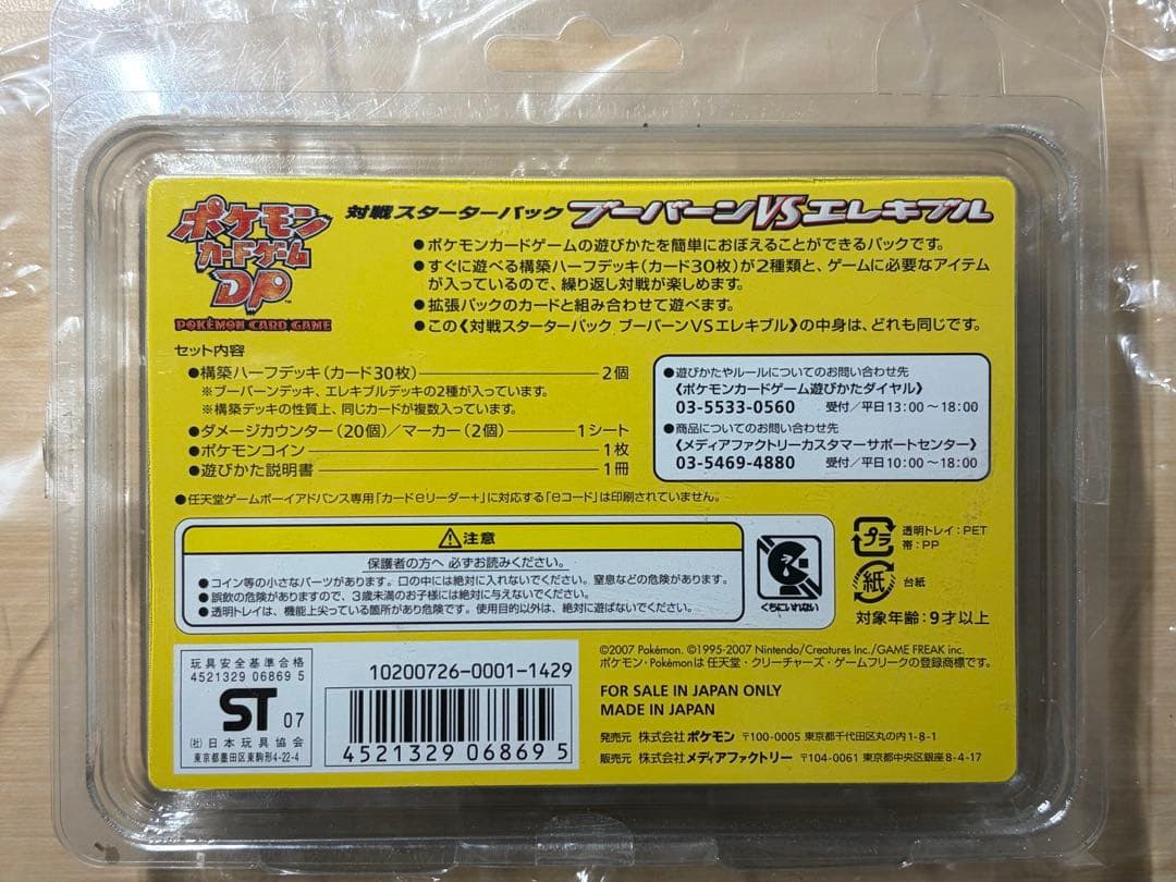 新品未開封 ポケモンカード ブーバーンvsエレキブル 対戦スターターパック