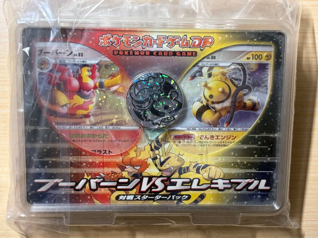 新品未開封 ポケモンカード ブーバーンvsエレキブル 対戦スターターパック