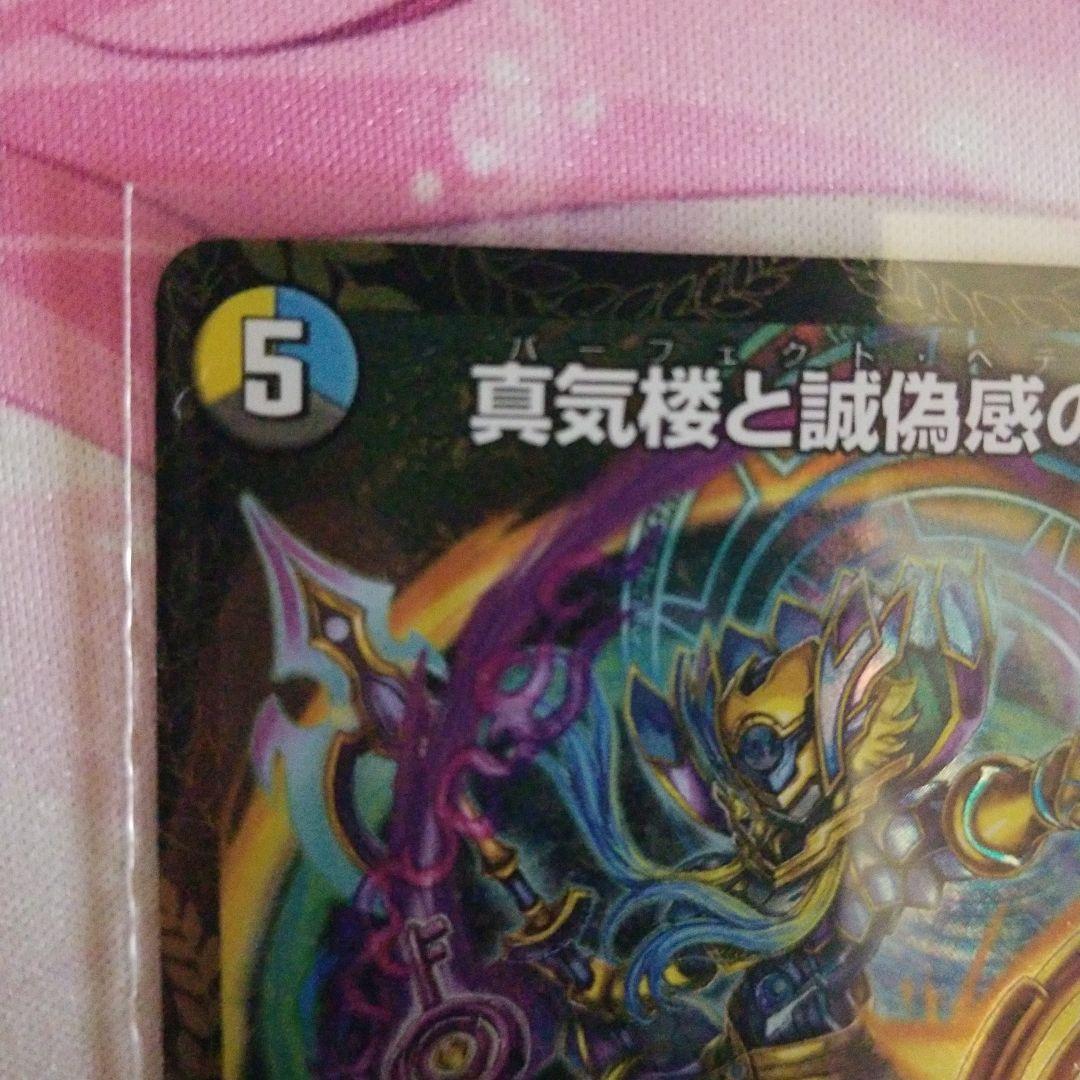 真気楼と誠偽感の決断(パーフェクトペテンシー) プロモ