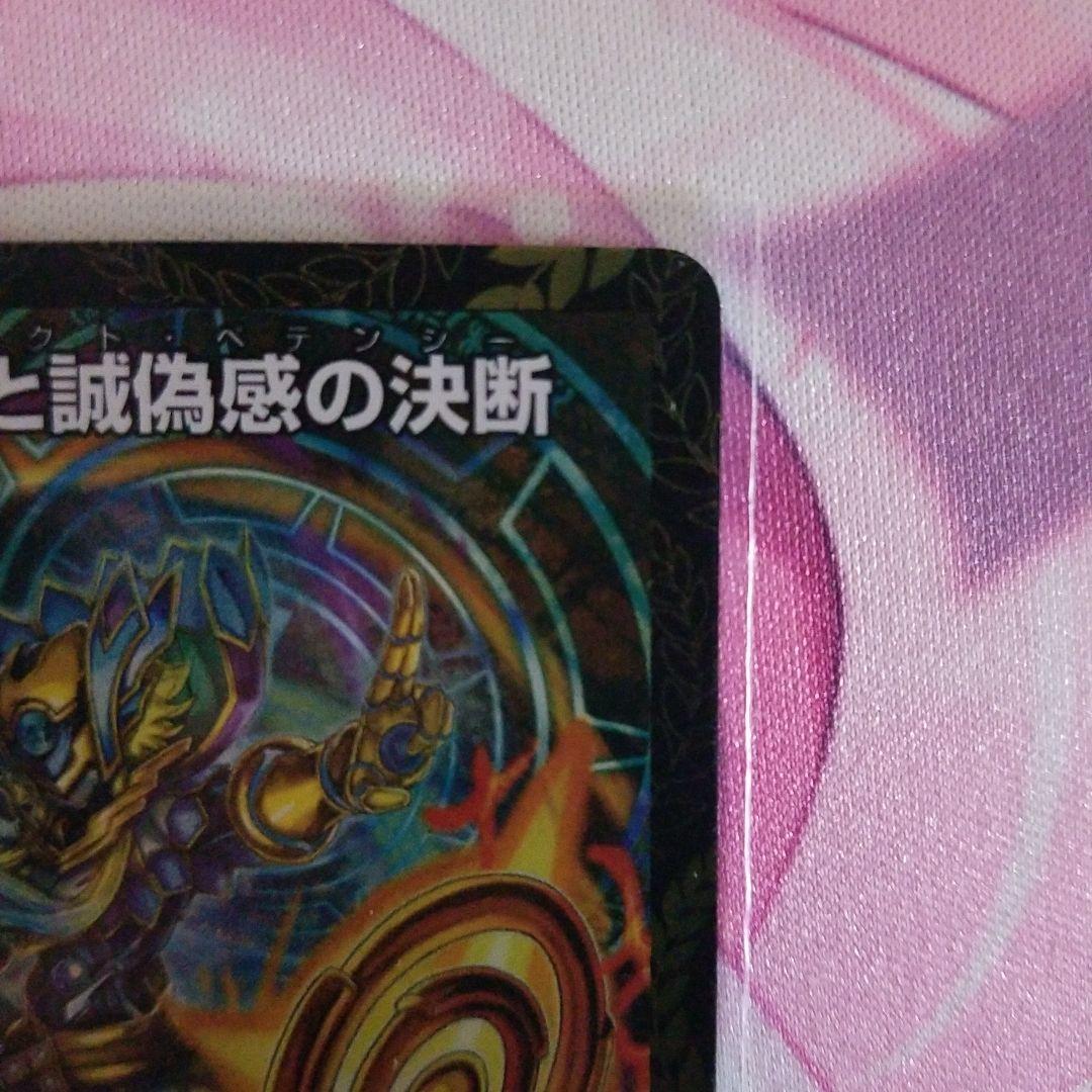 真気楼と誠偽感の決断(パーフェクトペテンシー) プロモ