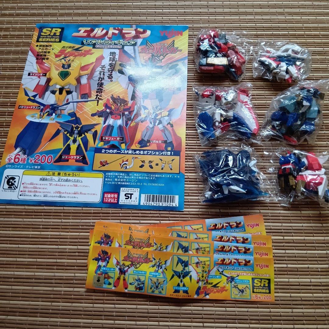 【未開封】Yujin SRシリーズ エルドランPART1&2　全12種+台紙
