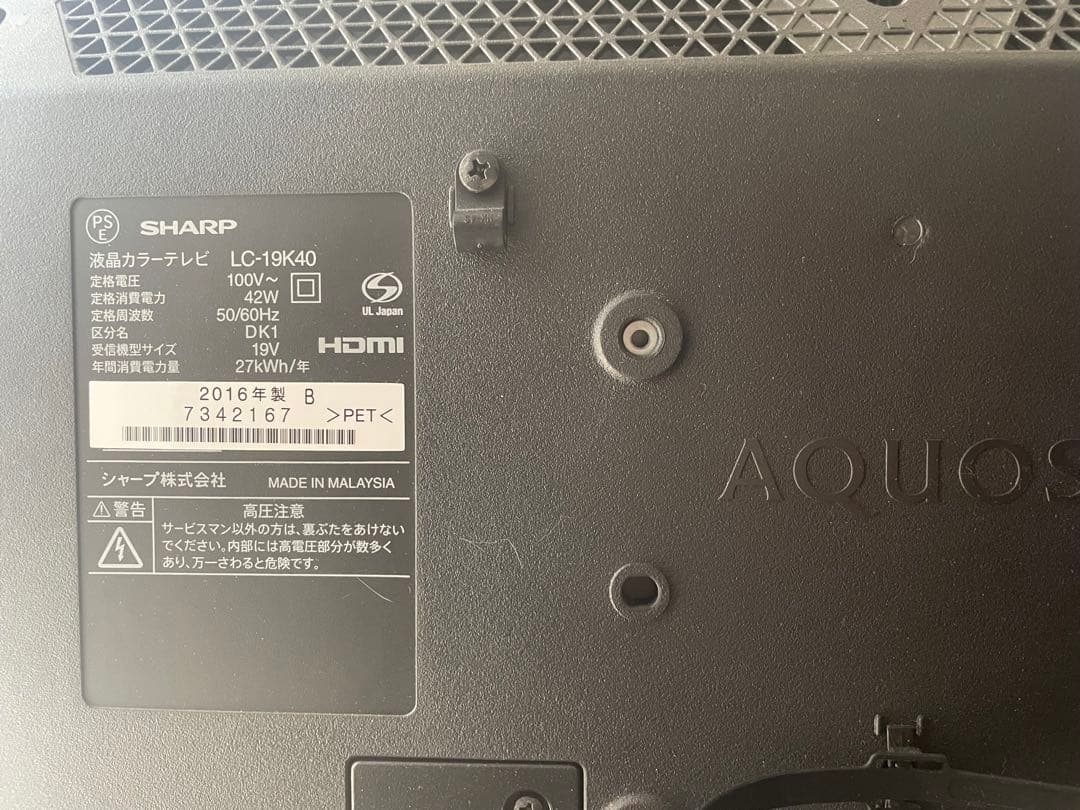 19V型テレビセット